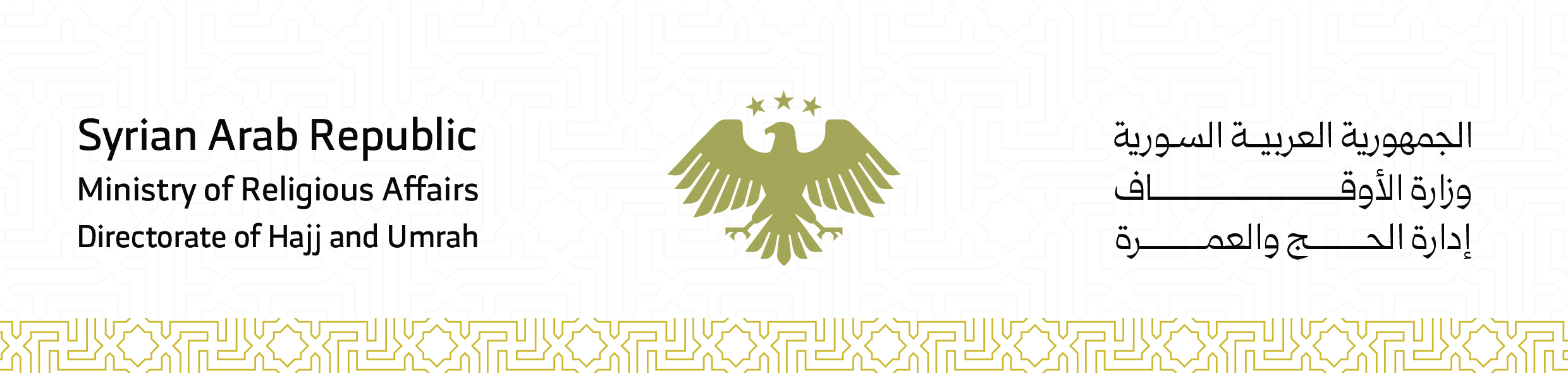 وزارة الأوقاف السورية